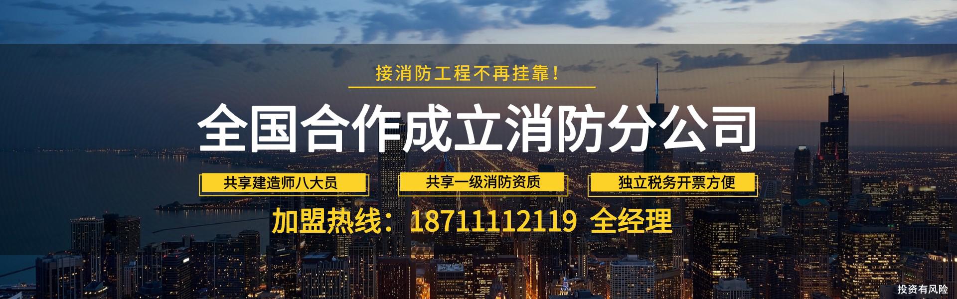 江西清觀消防技術有限公司_誠邀全國消防老板加盟